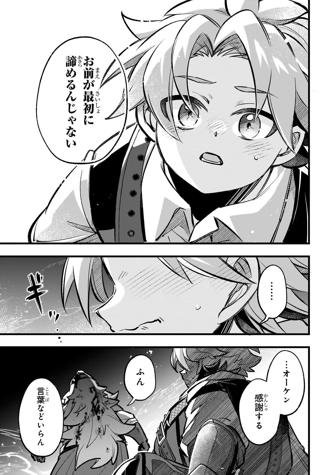 太っちょ貴族は迷宮でワルツを踊る 第15話 - 29