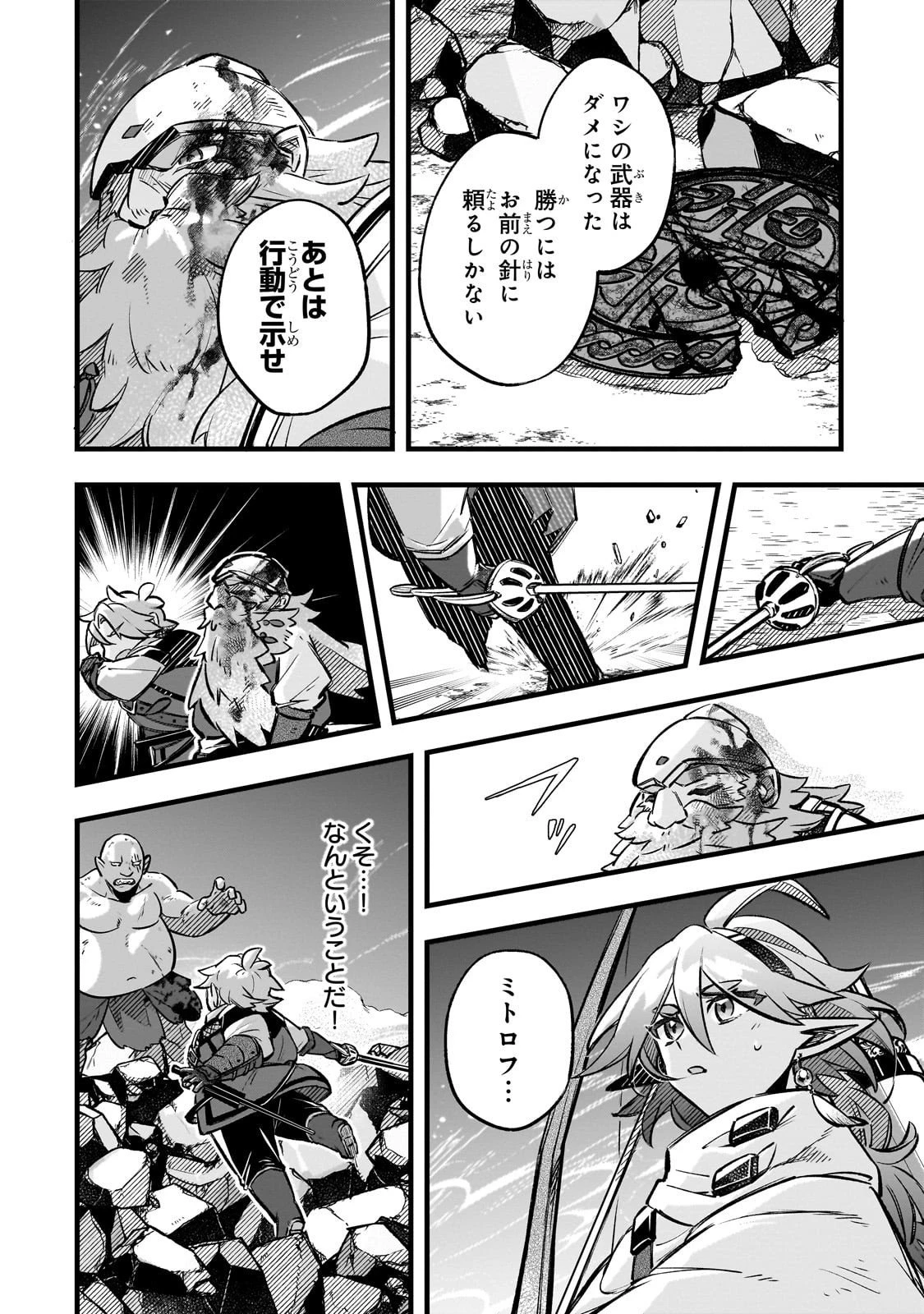 太っちょ貴族は迷宮でワルツを踊る 第15話 - 30