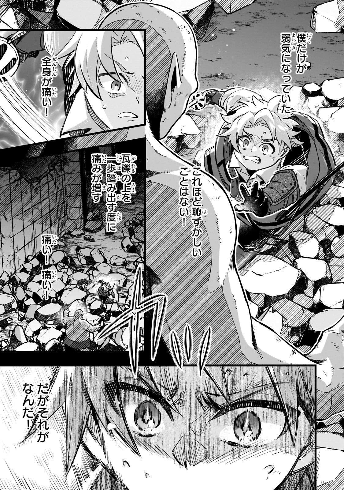 太っちょ貴族は迷宮でワルツを踊る 第15話 - 31