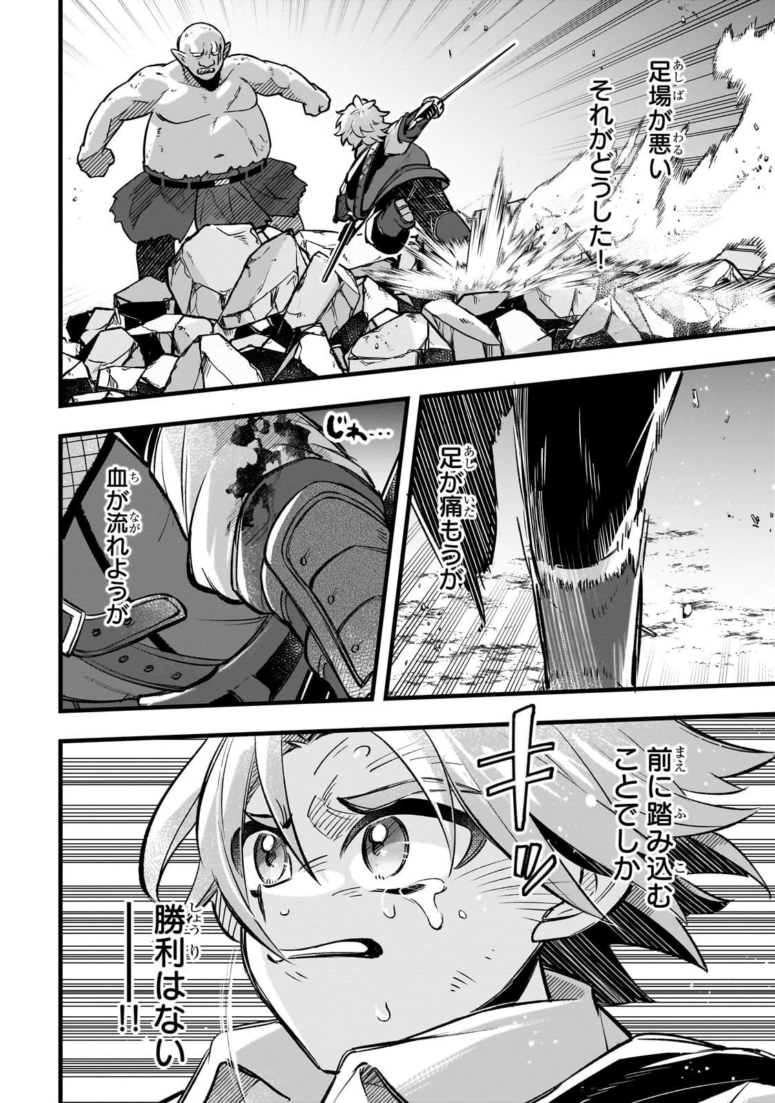 太っちょ貴族は迷宮でワルツを踊る 第15話 - 32