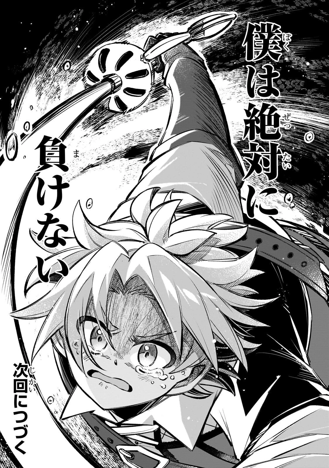 太っちょ貴族は迷宮でワルツを踊る 第15話 - 33