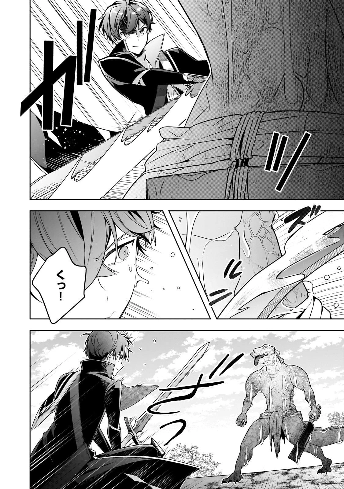 攻撃力ゼロから始める剣聖譚 ～幼馴染の皇女に捨てられ魔法学園に入学したら、魔王と契約することになった～ 第15話 - 4