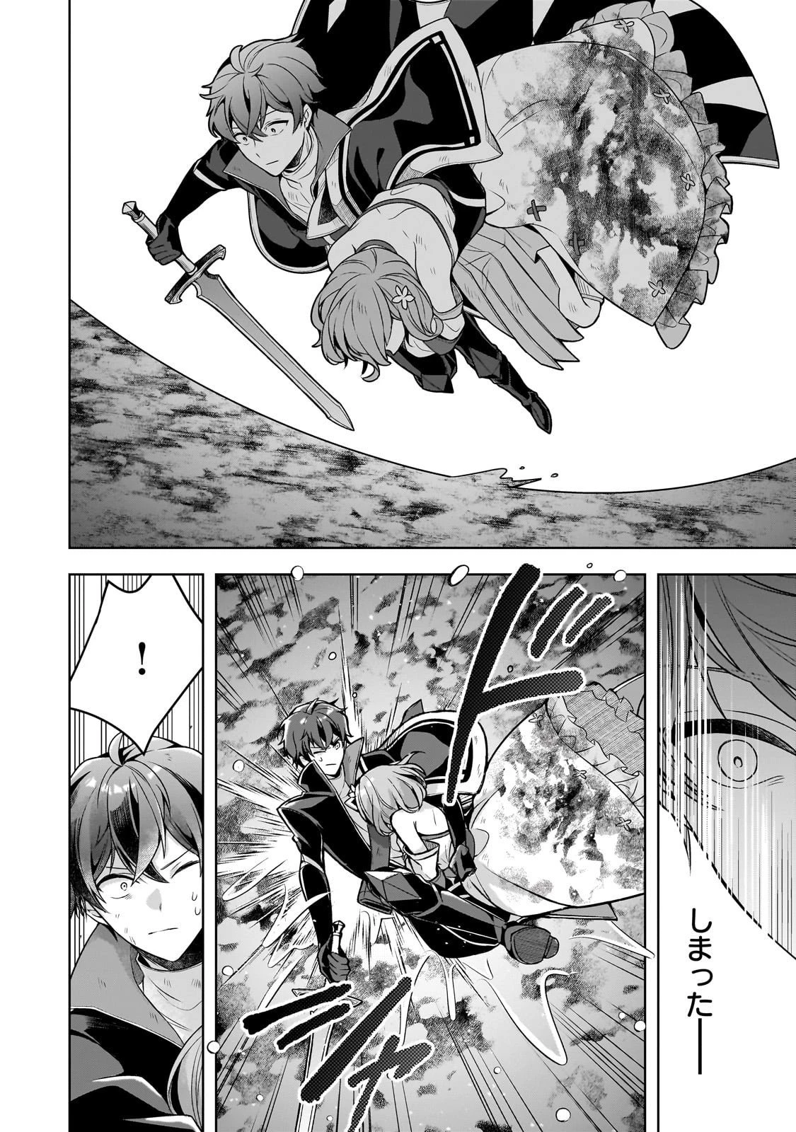 攻撃力ゼロから始める剣聖譚 ～幼馴染の皇女に捨てられ魔法学園に入学したら、魔王と契約することになった～ 第15話 - 8