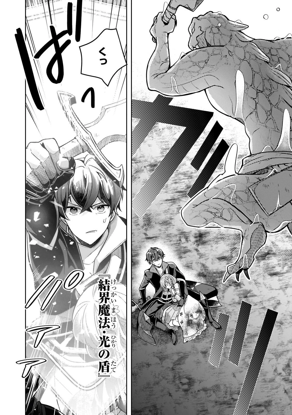 攻撃力ゼロから始める剣聖譚 ～幼馴染の皇女に捨てられ魔法学園に入学したら、魔王と契約することになった～ 第15話 - 10