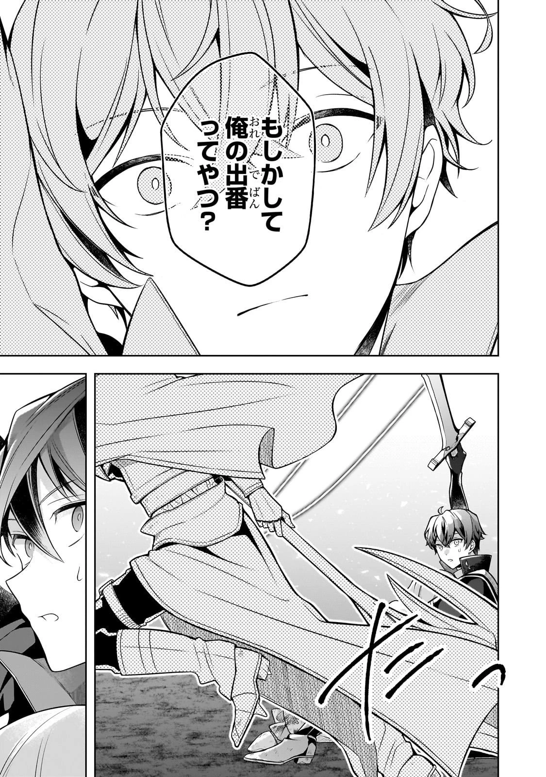 攻撃力ゼロから始める剣聖譚 ～幼馴染の皇女に捨てられ魔法学園に入学したら、魔王と契約することになった～ 第15話 - 11