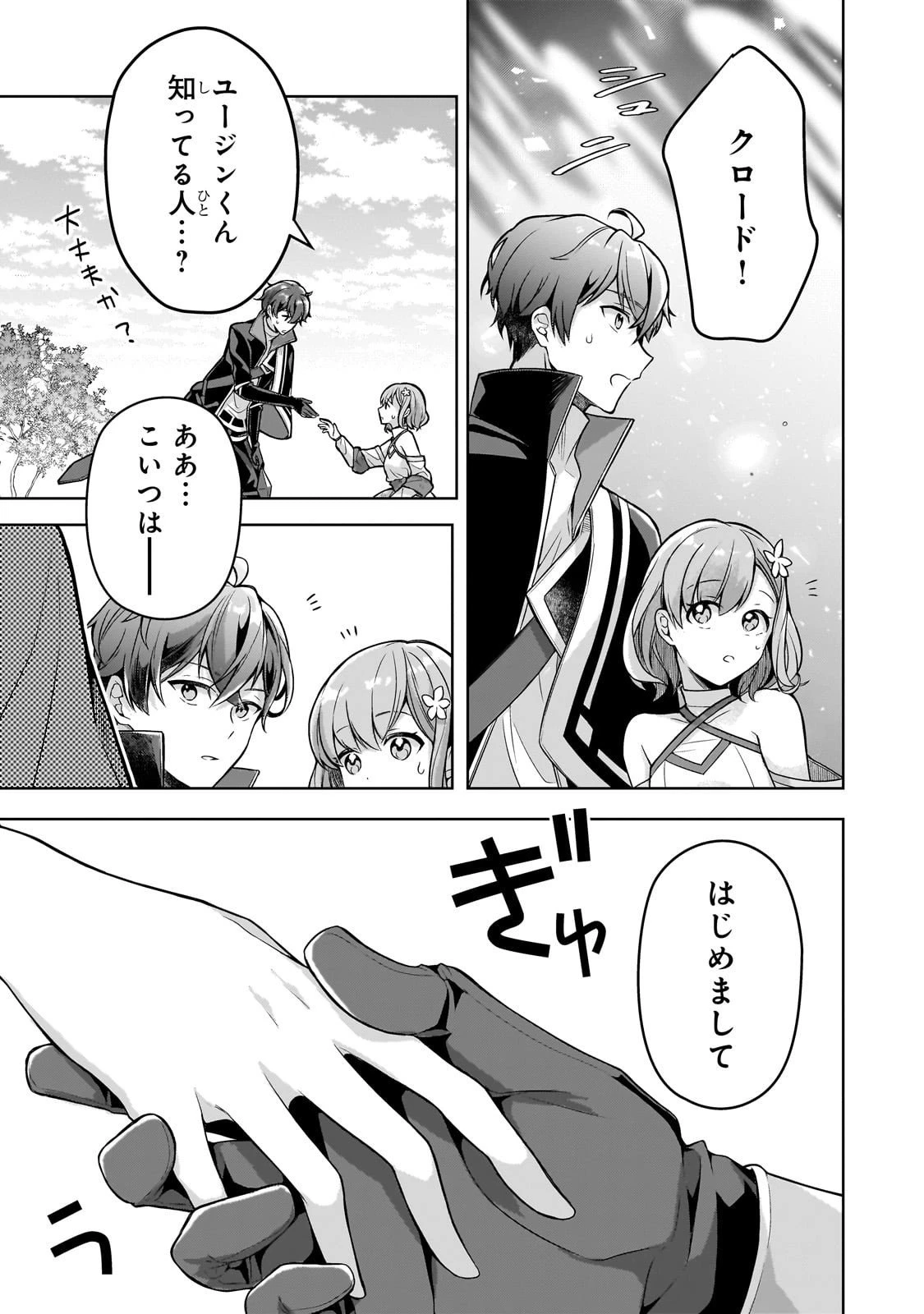 攻撃力ゼロから始める剣聖譚 ～幼馴染の皇女に捨てられ魔法学園に入学したら、魔王と契約することになった～ 第15話 - 15