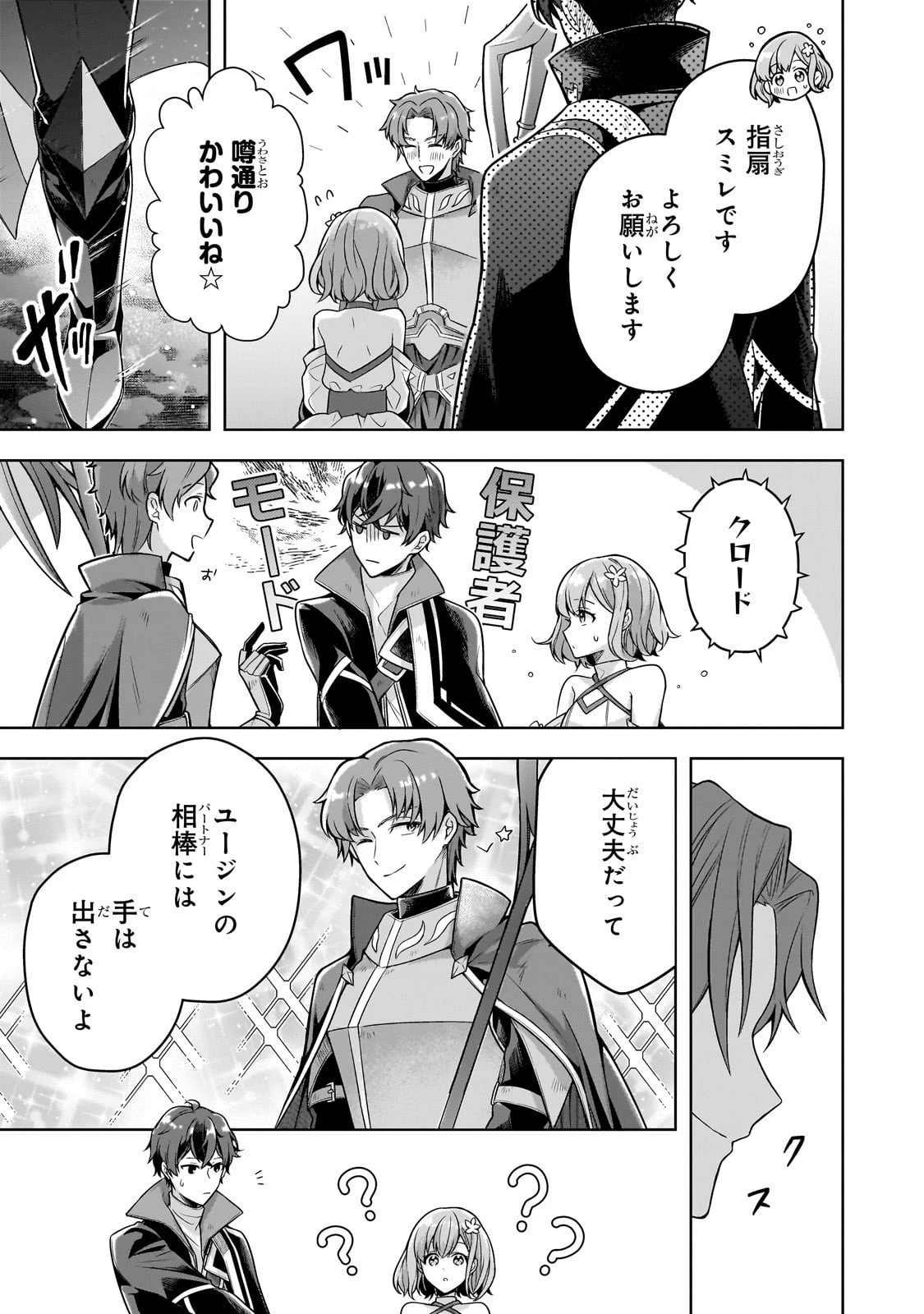 攻撃力ゼロから始める剣聖譚 ～幼馴染の皇女に捨てられ魔法学園に入学したら、魔王と契約することになった～ 第15話 - 17