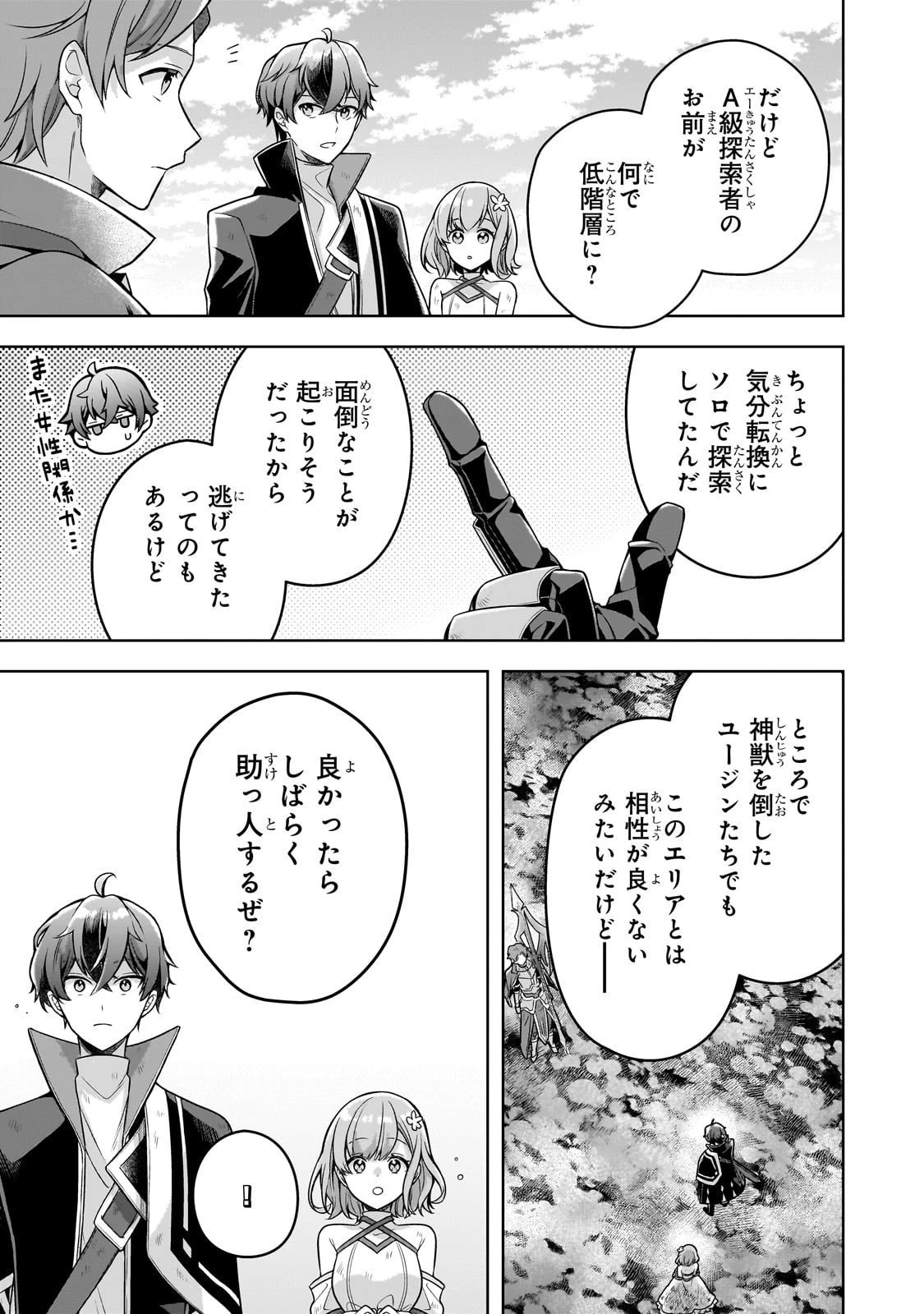 攻撃力ゼロから始める剣聖譚 ～幼馴染の皇女に捨てられ魔法学園に入学したら、魔王と契約することになった～ 第15話 - 19