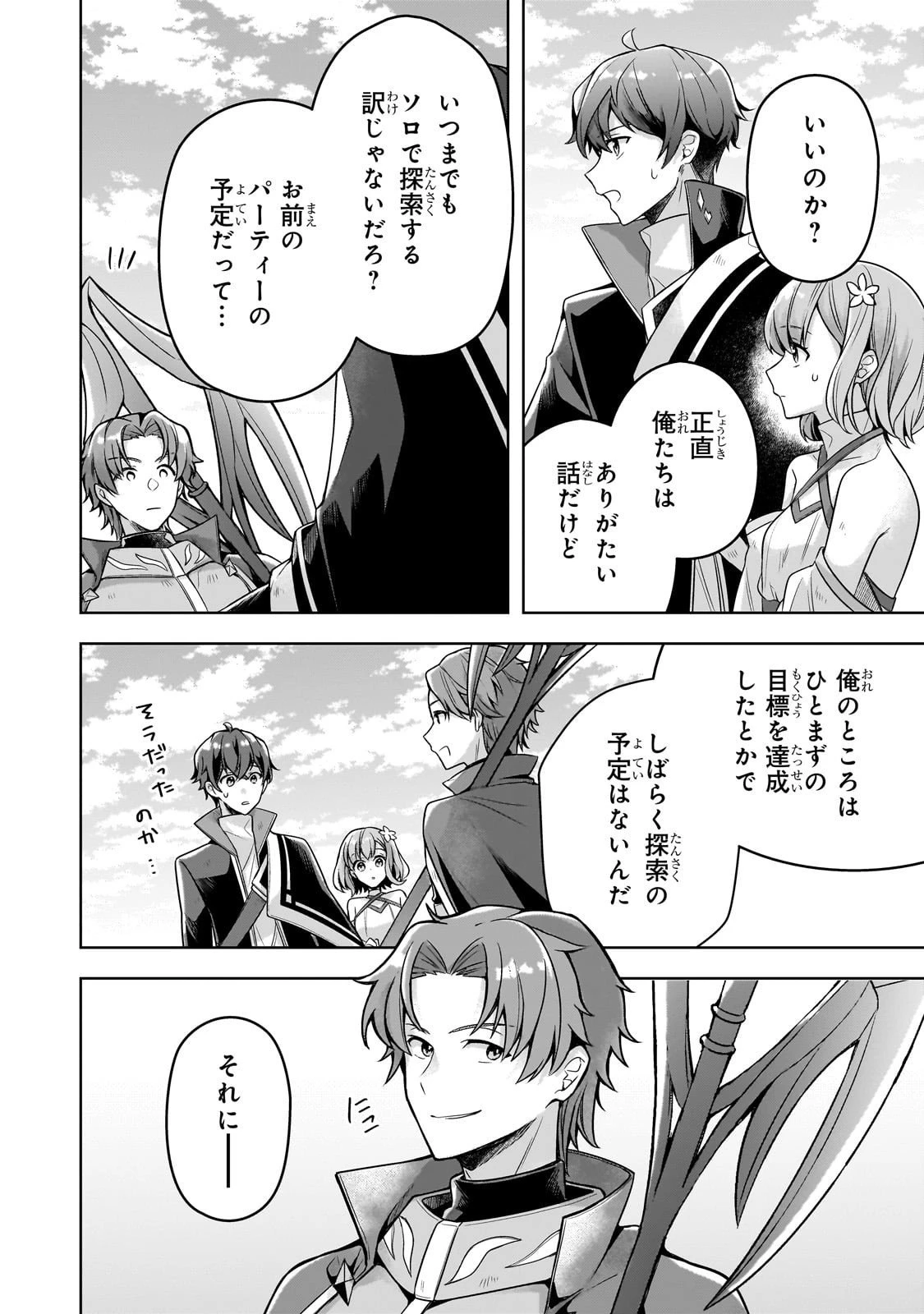 攻撃力ゼロから始める剣聖譚 ～幼馴染の皇女に捨てられ魔法学園に入学したら、魔王と契約することになった～ 第15話 - 20