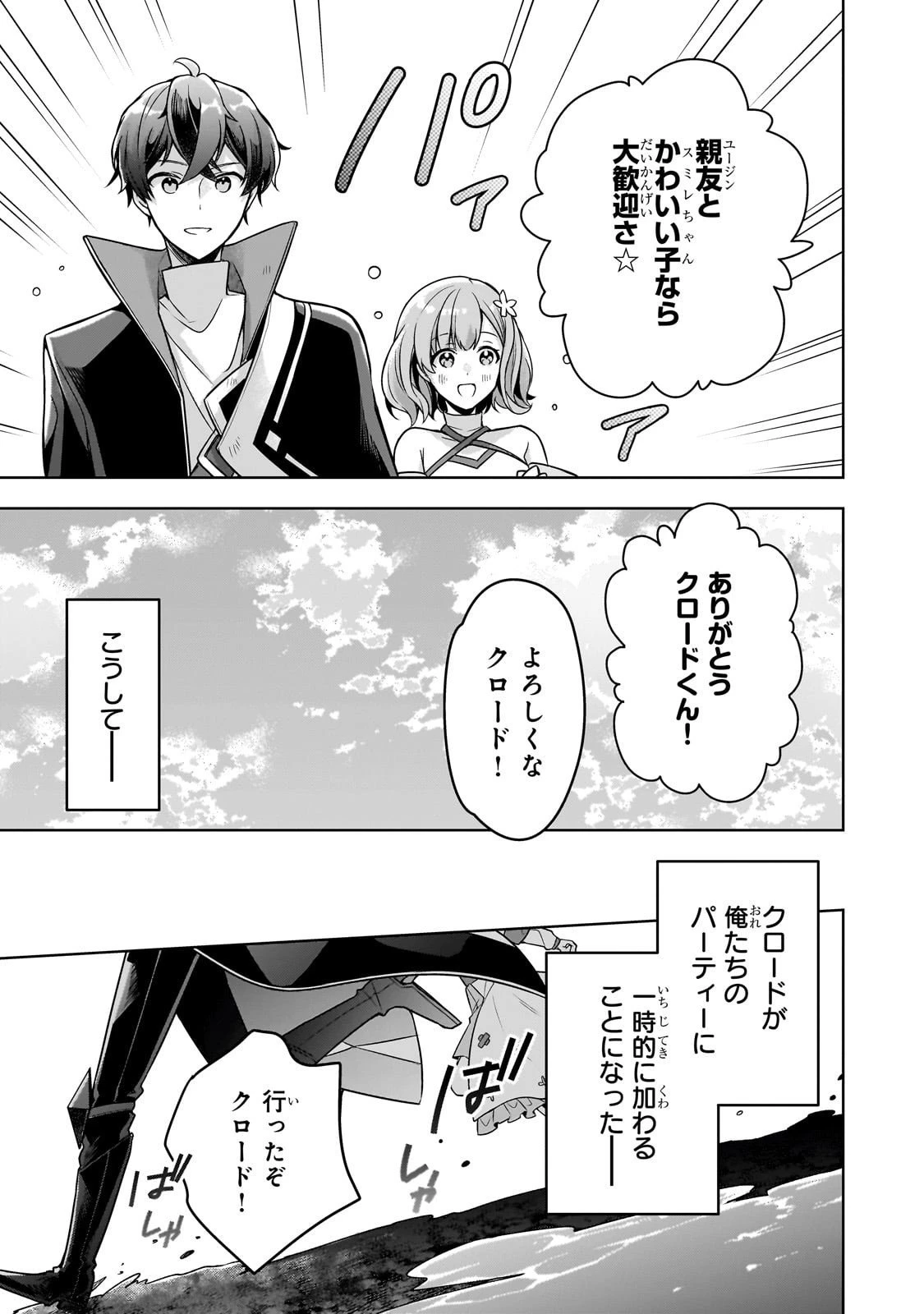 攻撃力ゼロから始める剣聖譚 ～幼馴染の皇女に捨てられ魔法学園に入学したら、魔王と契約することになった～ 第15話 - 21