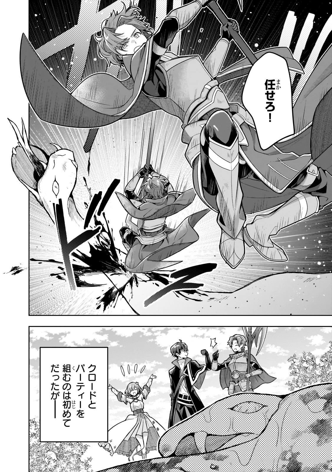 攻撃力ゼロから始める剣聖譚 ～幼馴染の皇女に捨てられ魔法学園に入学したら、魔王と契約することになった～ 第15話 - 22