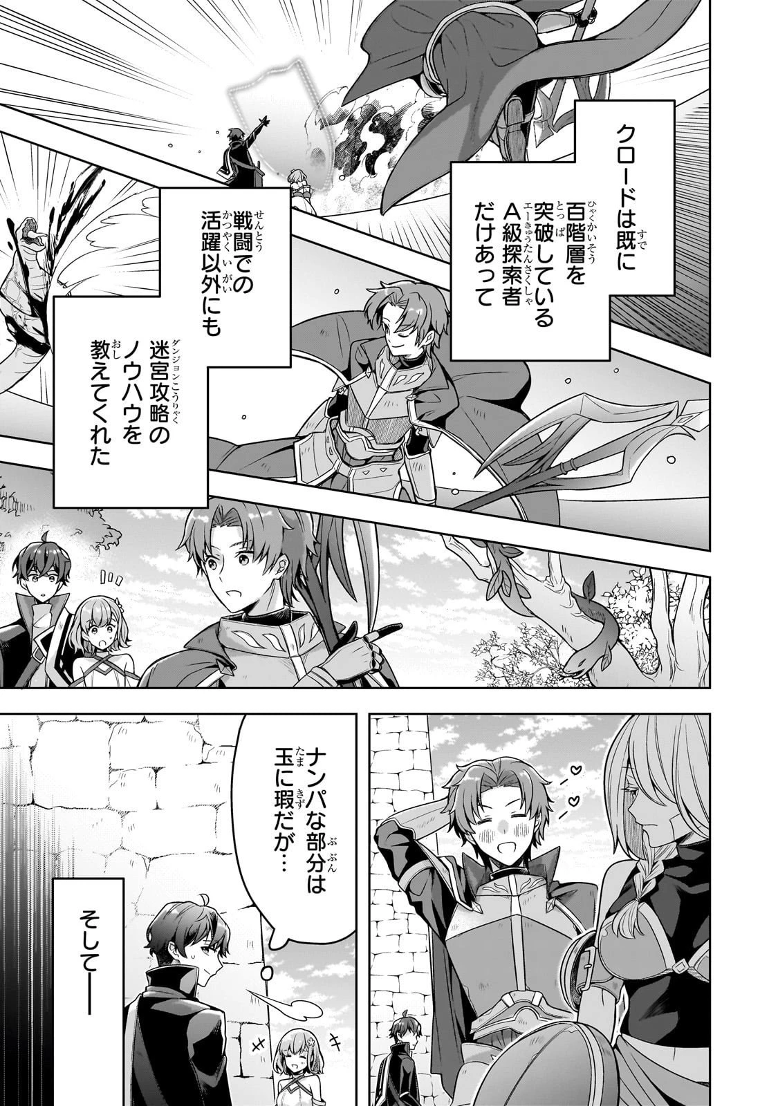 攻撃力ゼロから始める剣聖譚 ～幼馴染の皇女に捨てられ魔法学園に入学したら、魔王と契約することになった～ 第15話 - 23