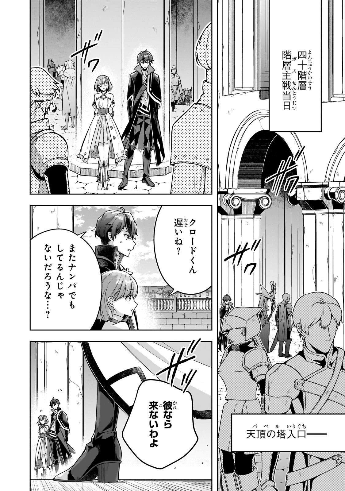 攻撃力ゼロから始める剣聖譚 ～幼馴染の皇女に捨てられ魔法学園に入学したら、魔王と契約することになった～ 第15話 - 24