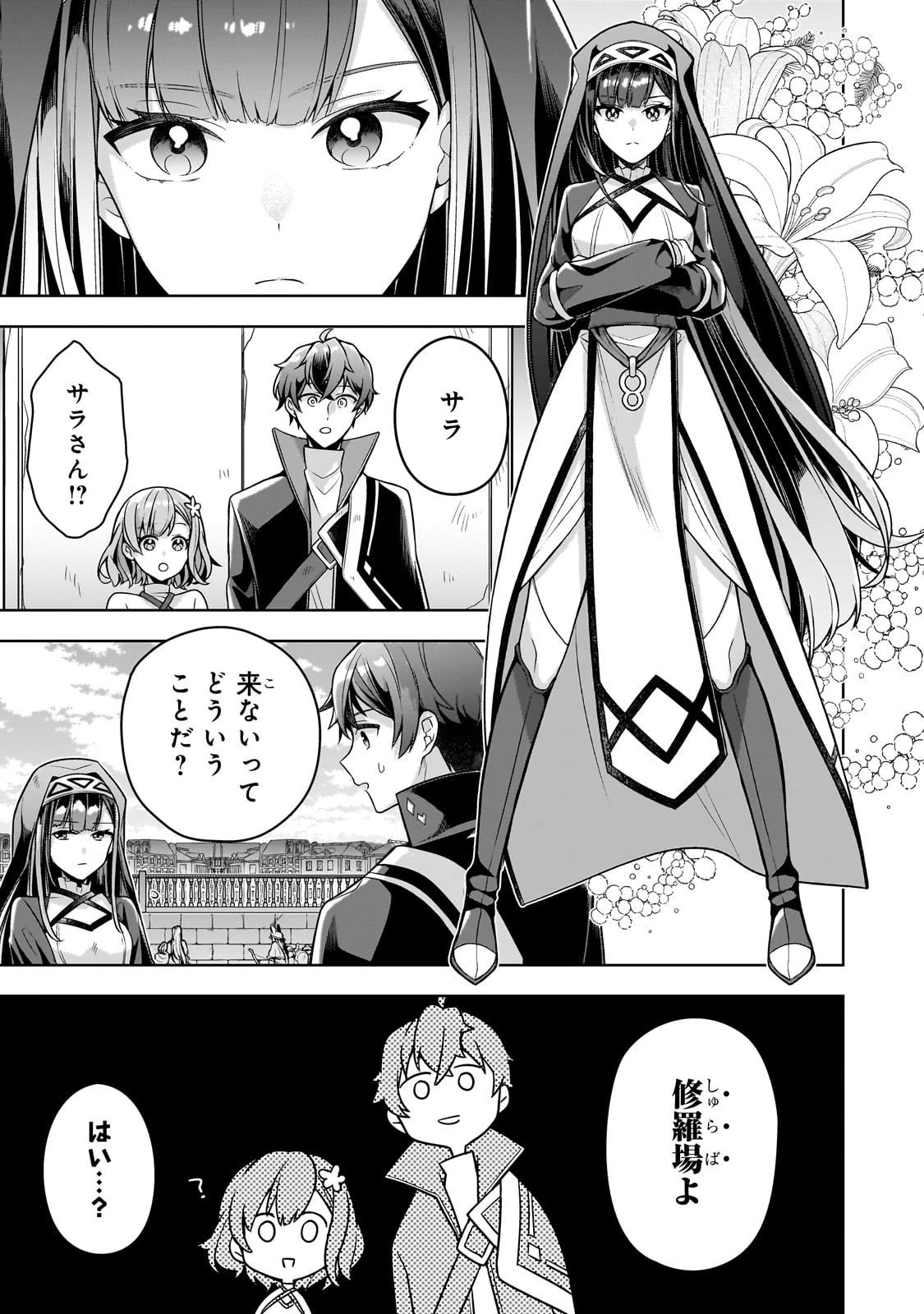 攻撃力ゼロから始める剣聖譚 ～幼馴染の皇女に捨てられ魔法学園に入学したら、魔王と契約することになった～ 第15話 - 25