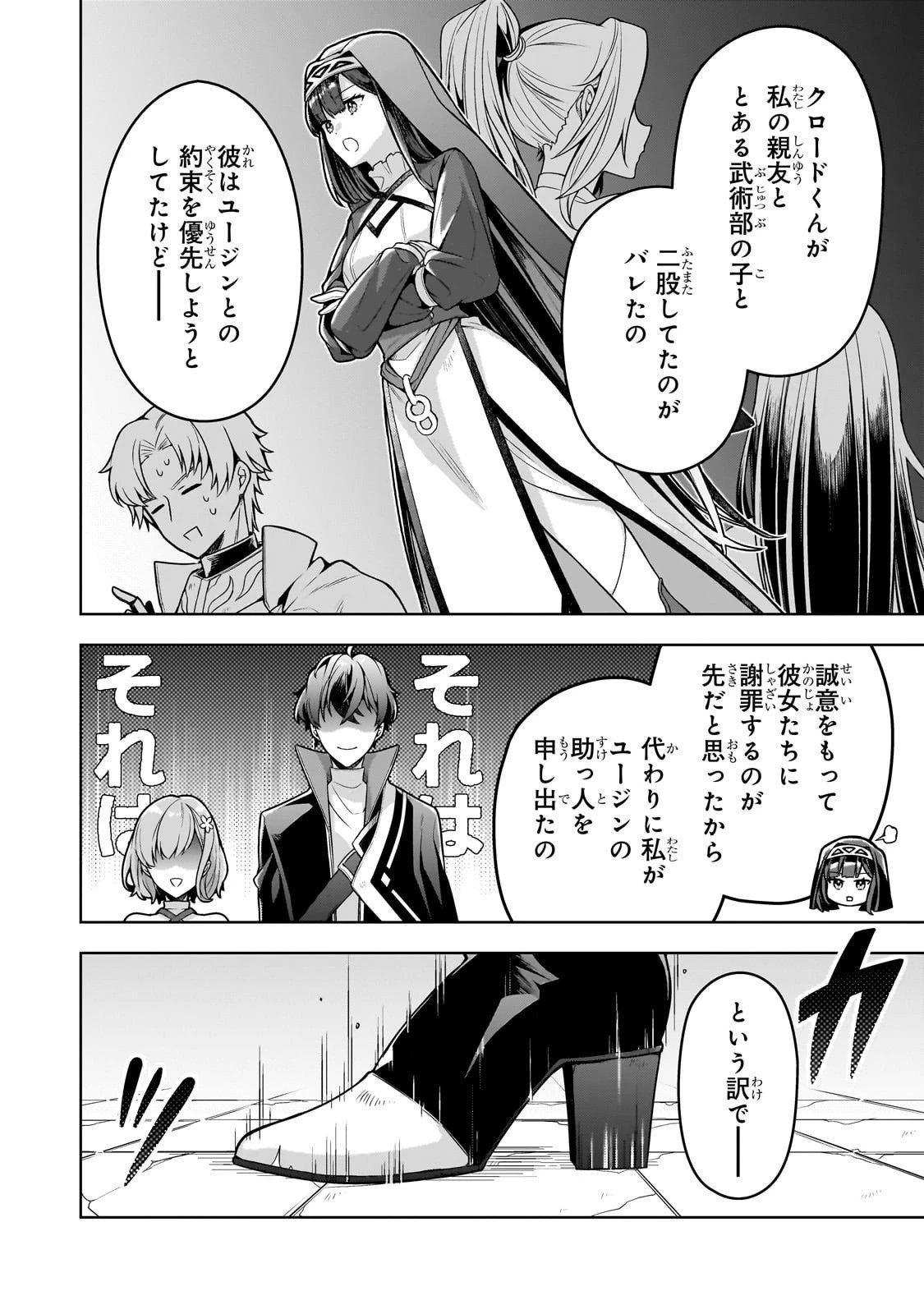 攻撃力ゼロから始める剣聖譚 ～幼馴染の皇女に捨てられ魔法学園に入学したら、魔王と契約することになった～ 第15話 - 26