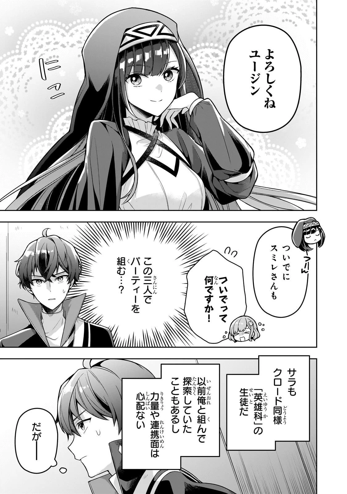 攻撃力ゼロから始める剣聖譚 ～幼馴染の皇女に捨てられ魔法学園に入学したら、魔王と契約することになった～ 第15話 - 27