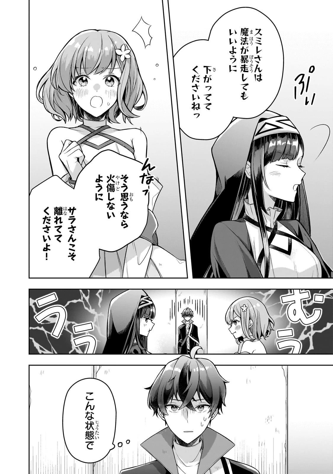 攻撃力ゼロから始める剣聖譚 ～幼馴染の皇女に捨てられ魔法学園に入学したら、魔王と契約することになった～ 第15話 - 28