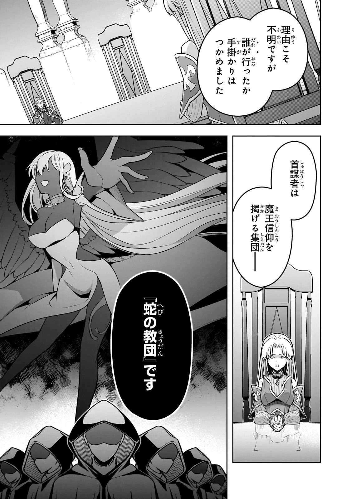 攻撃力ゼロから始める剣聖譚 ～幼馴染の皇女に捨てられ魔法学園に入学したら、魔王と契約することになった～ 第15話 - 31