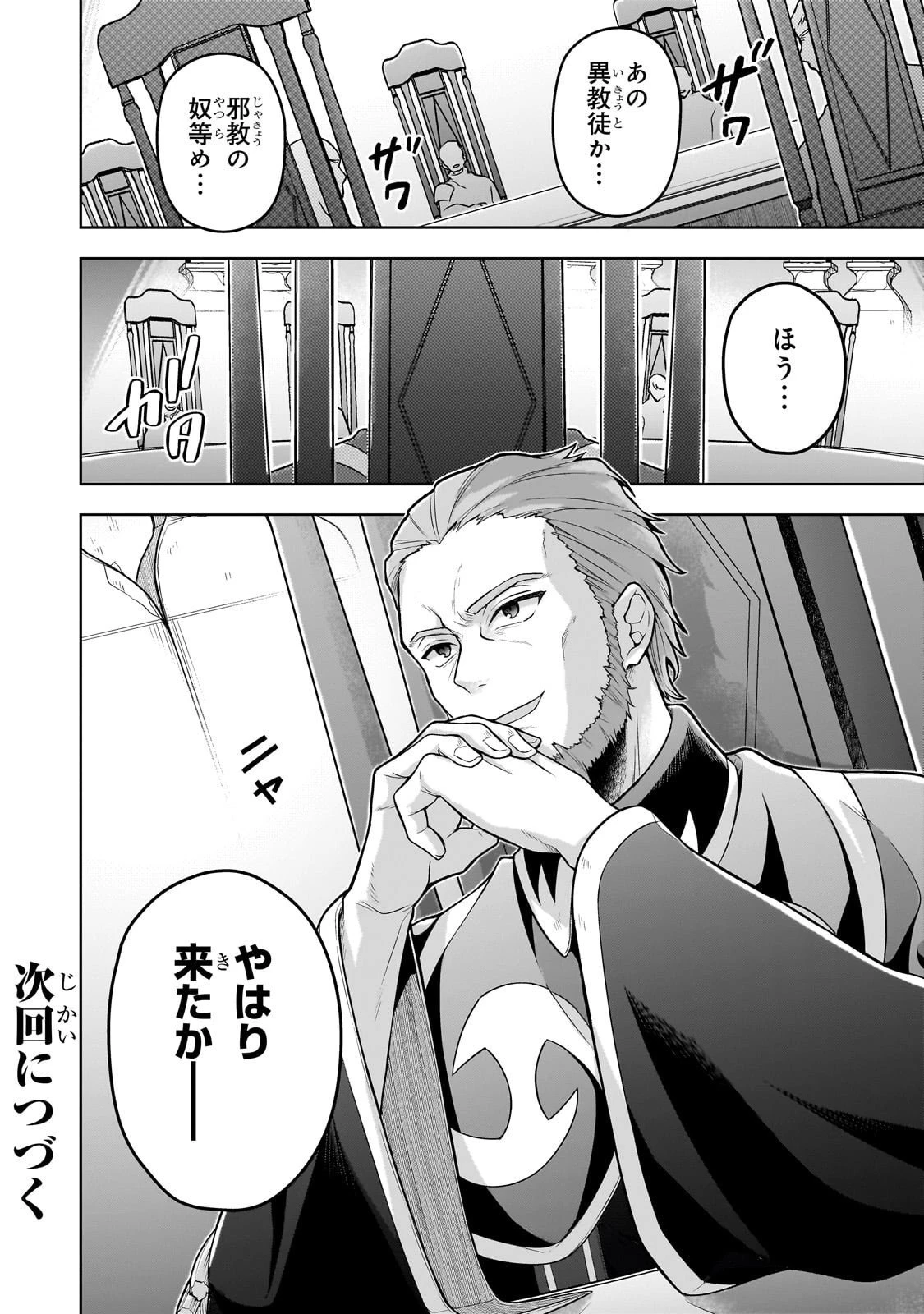 攻撃力ゼロから始める剣聖譚 ～幼馴染の皇女に捨てられ魔法学園に入学したら、魔王と契約することになった～ 第15話 - 32