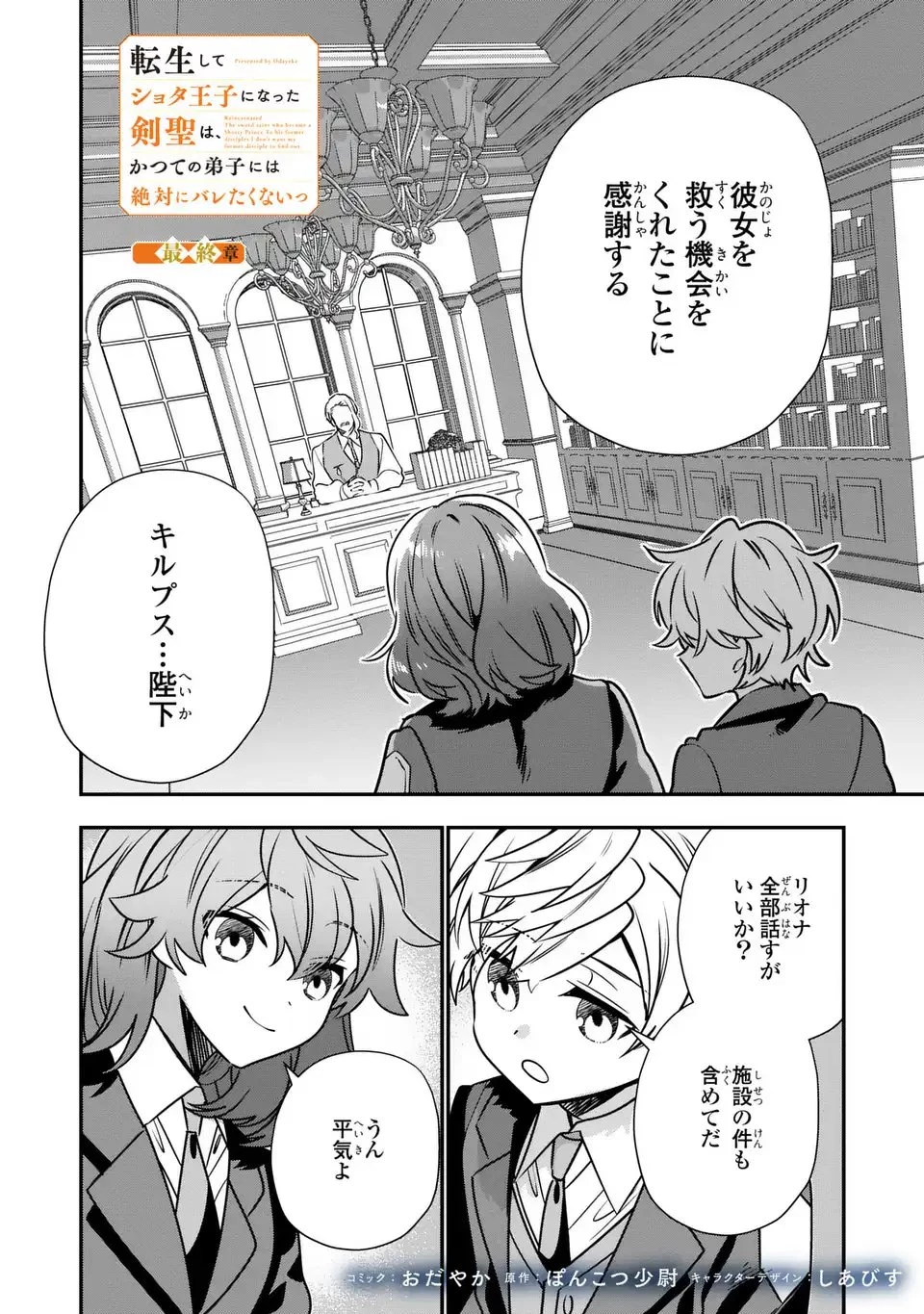 転生してショタ王子になった剣聖は、かつての弟子には絶対にバレたくないっ 第18話 - 2