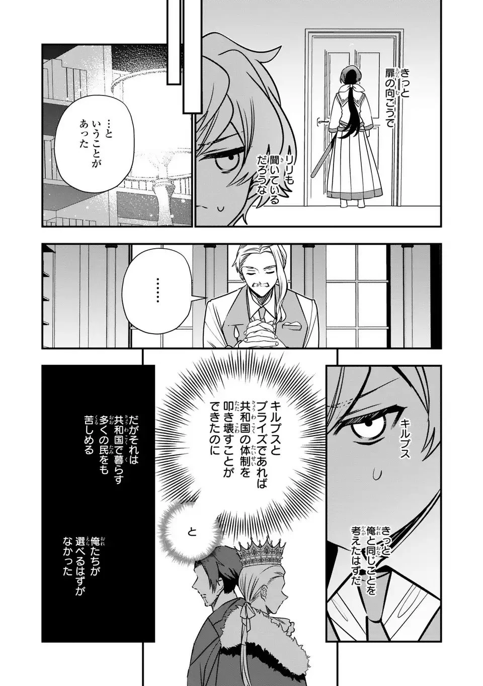 転生してショタ王子になった剣聖は、かつての弟子には絶対にバレたくないっ 第18話 - 3