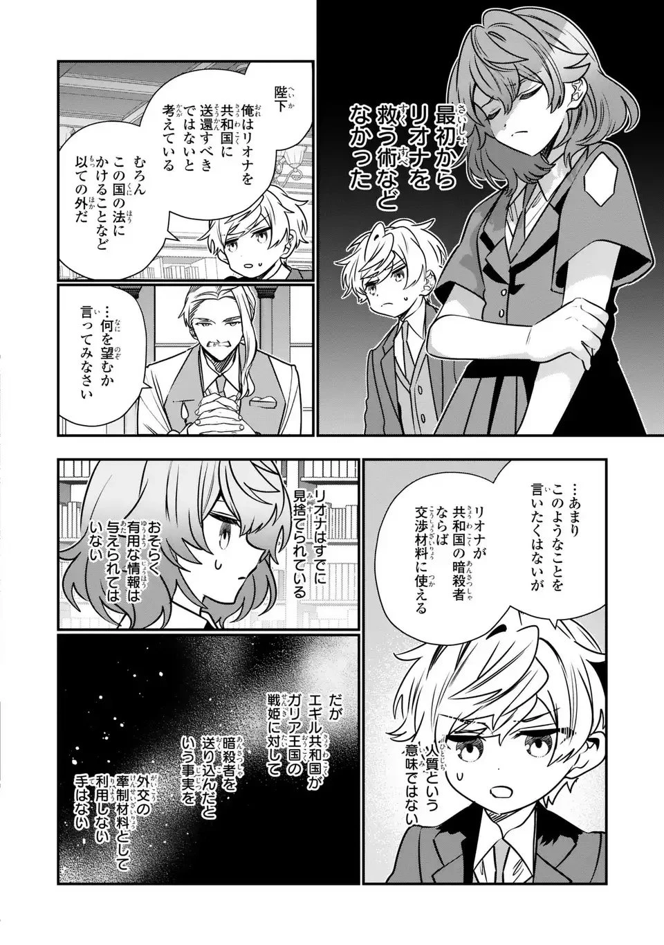 転生してショタ王子になった剣聖は、かつての弟子には絶対にバレたくないっ 第18話 - 4