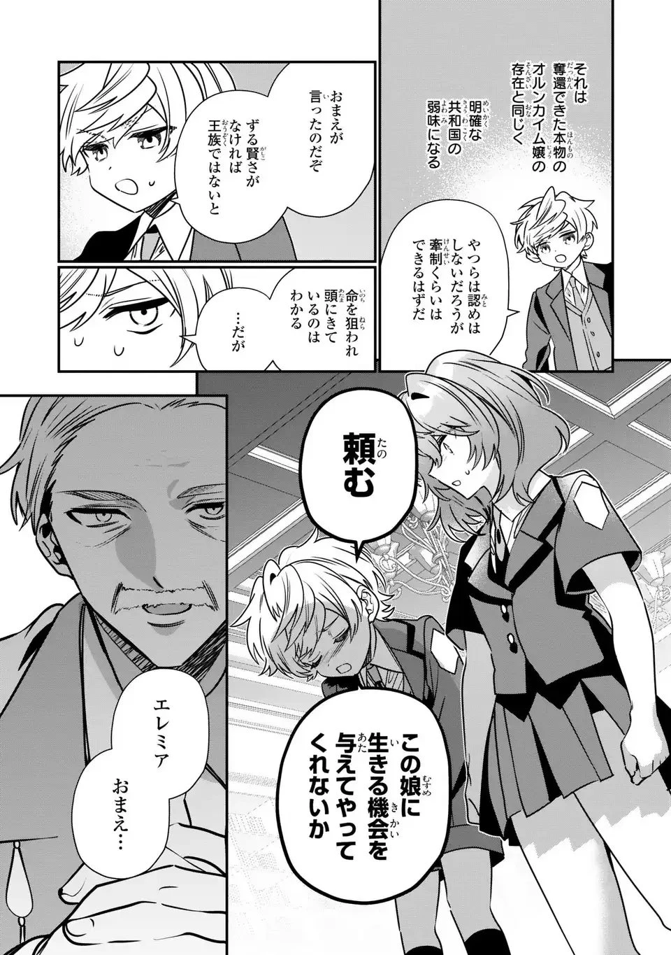 転生してショタ王子になった剣聖は、かつての弟子には絶対にバレたくないっ 第18話 - 5