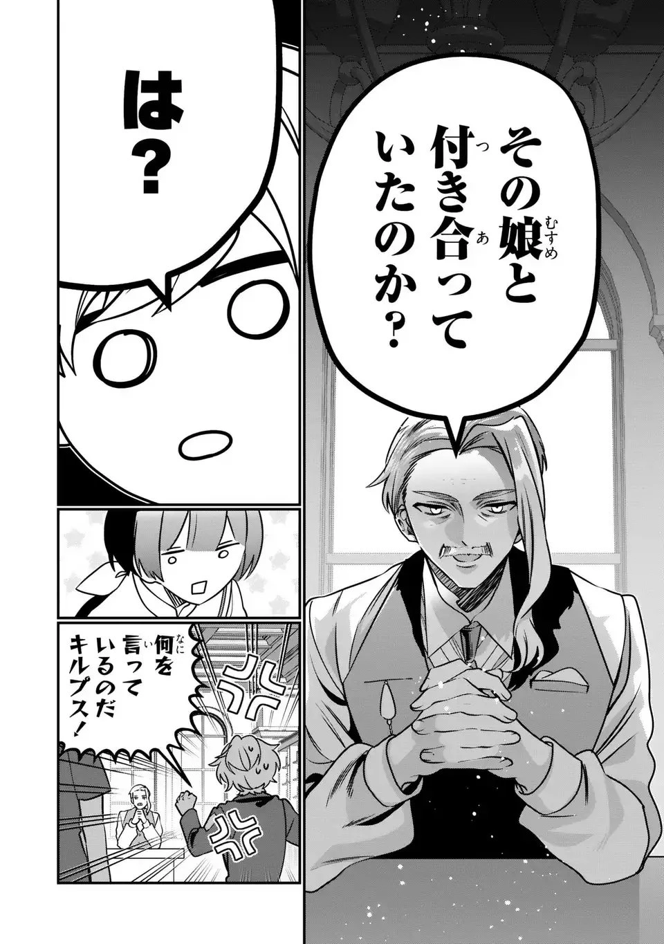 転生してショタ王子になった剣聖は、かつての弟子には絶対にバレたくないっ 第18話 - 6