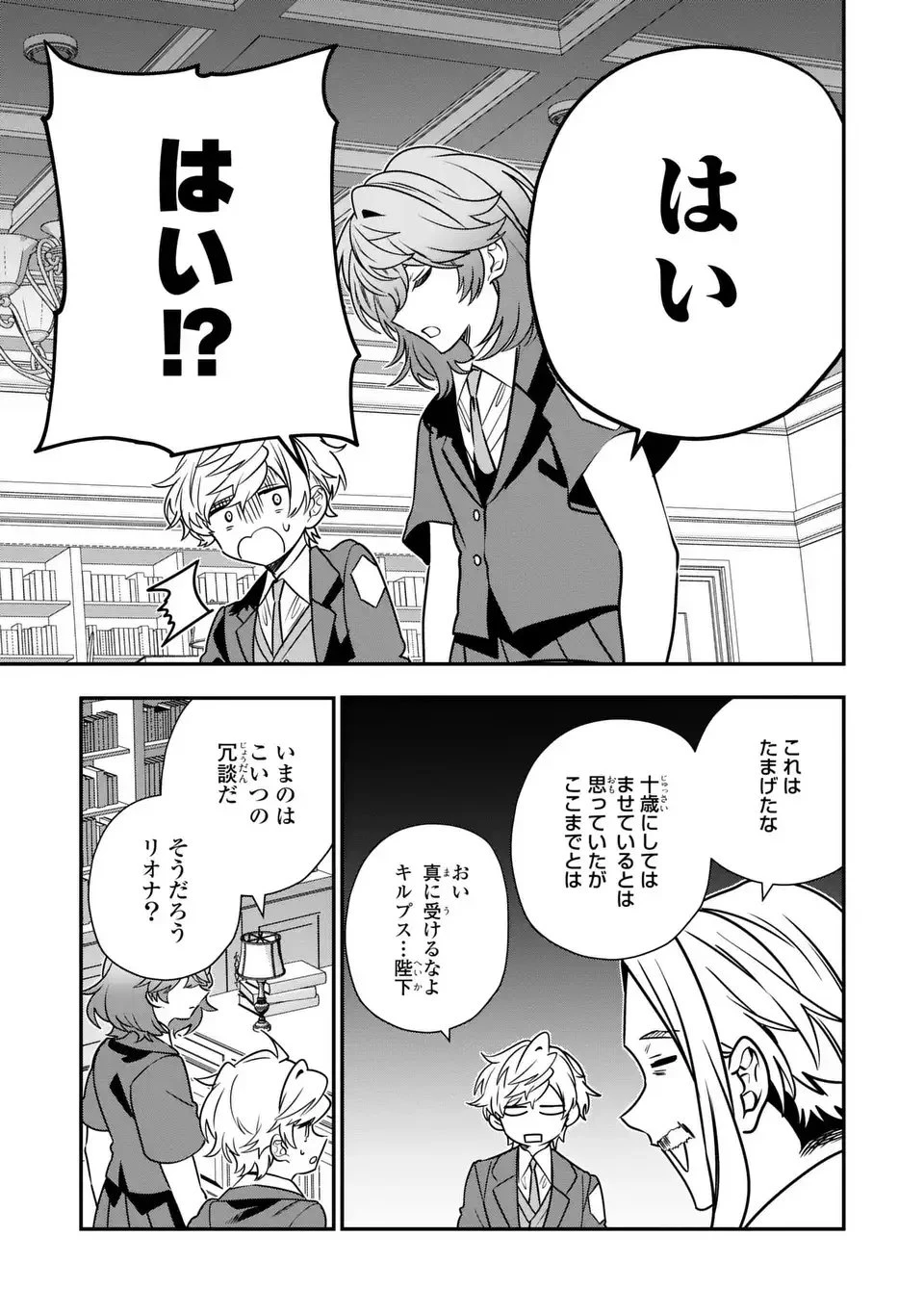 転生してショタ王子になった剣聖は、かつての弟子には絶対にバレたくないっ 第18話 - 7