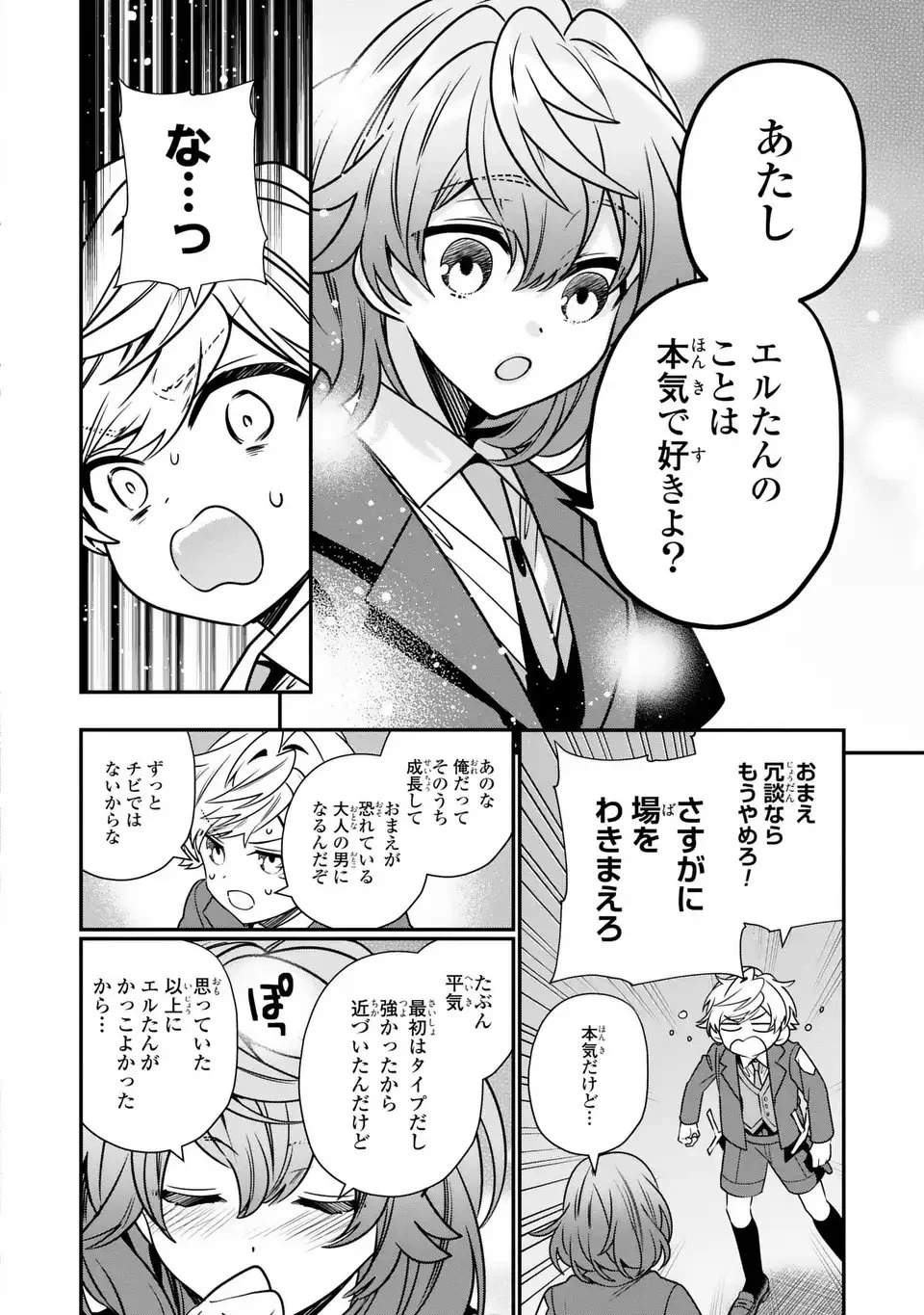 転生してショタ王子になった剣聖は、かつての弟子には絶対にバレたくないっ 第18話 - 8