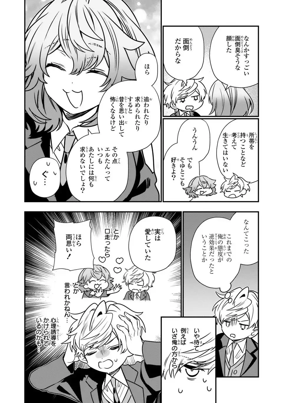 転生してショタ王子になった剣聖は、かつての弟子には絶対にバレたくないっ 第18話 - 10