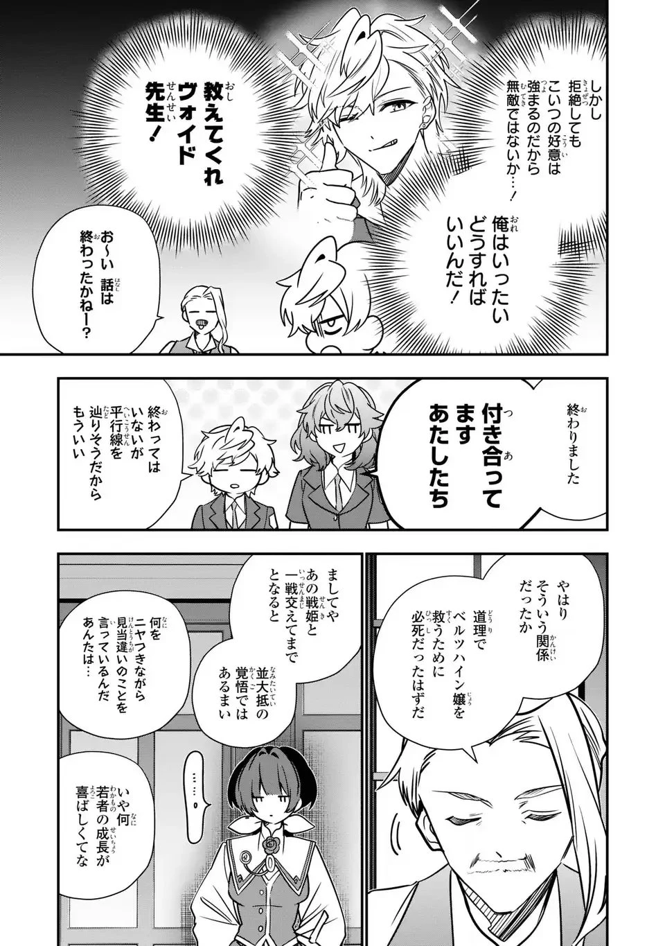 転生してショタ王子になった剣聖は、かつての弟子には絶対にバレたくないっ 第18話 - 11