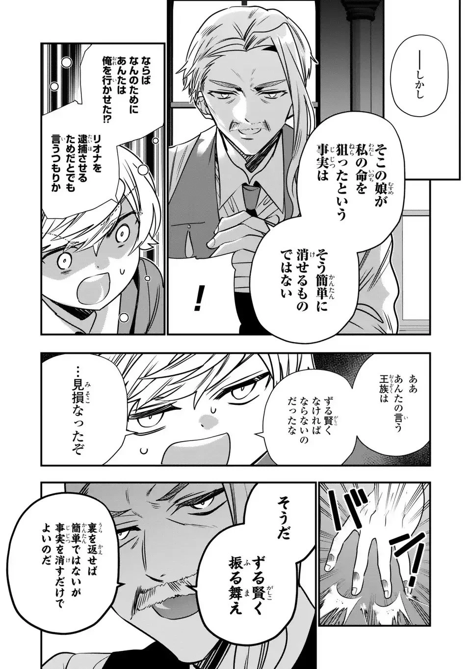 転生してショタ王子になった剣聖は、かつての弟子には絶対にバレたくないっ 第18話 - 12