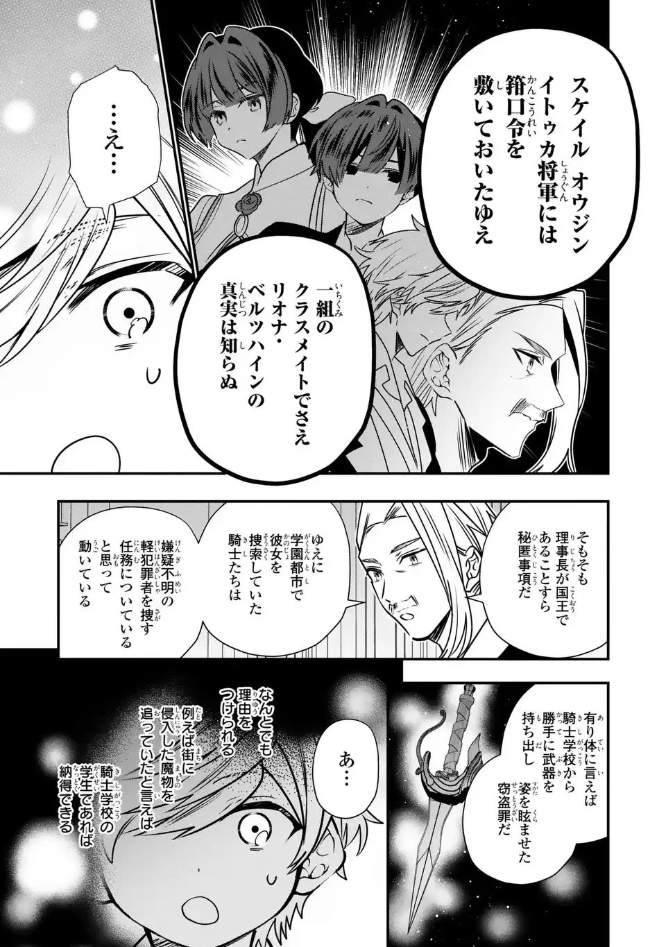 転生してショタ王子になった剣聖は、かつての弟子には絶対にバレたくないっ 第18話 - 13