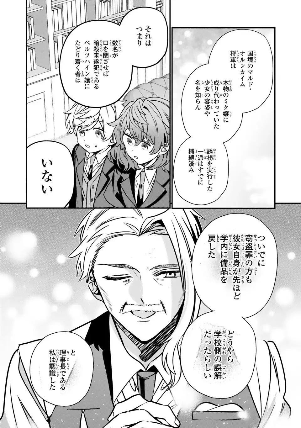 転生してショタ王子になった剣聖は、かつての弟子には絶対にバレたくないっ 第18話 - 14