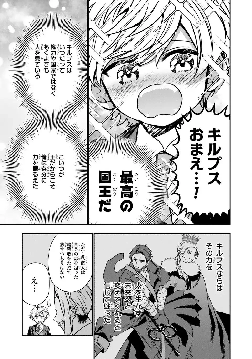 転生してショタ王子になった剣聖は、かつての弟子には絶対にバレたくないっ 第18話 - 15