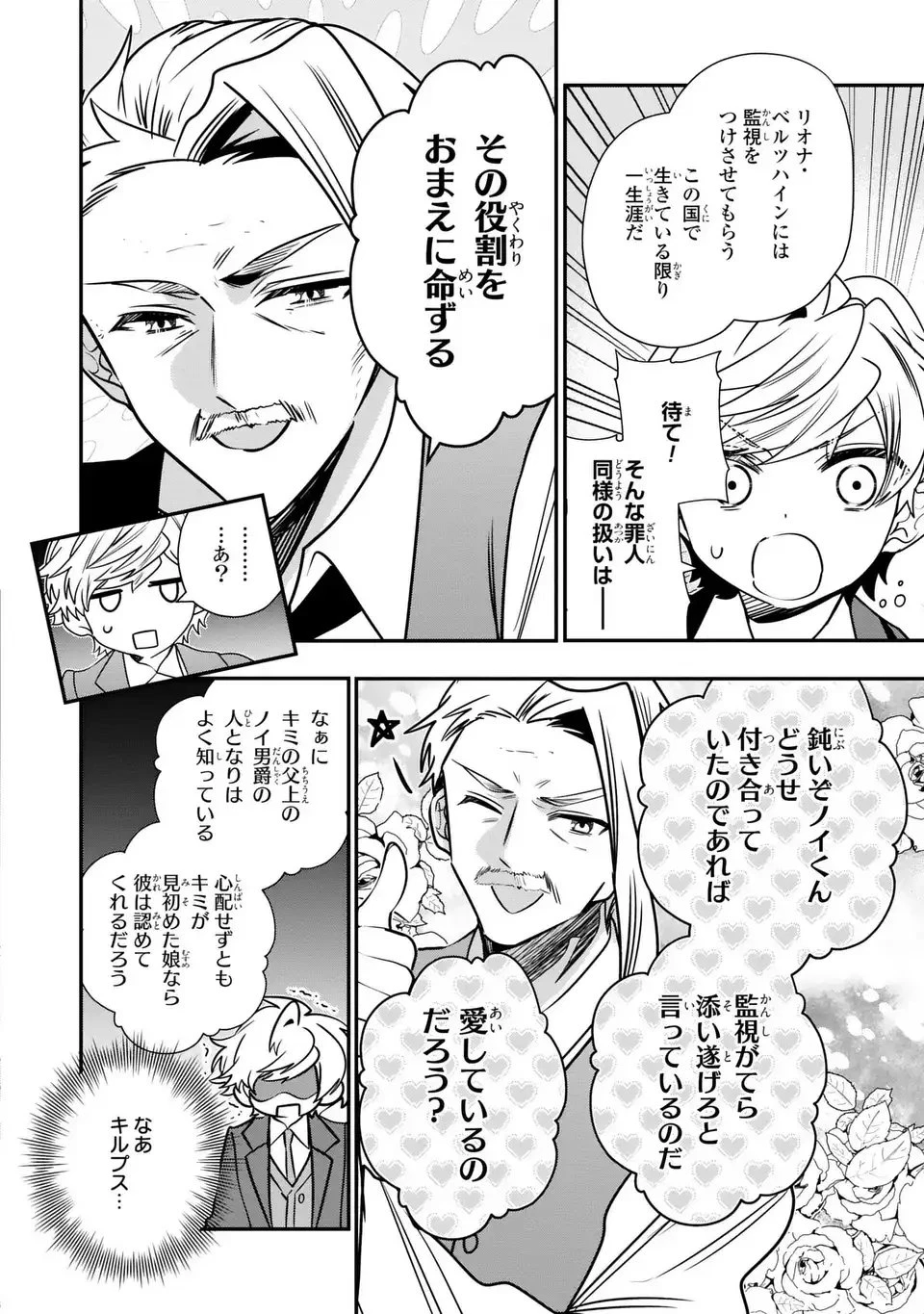 転生してショタ王子になった剣聖は、かつての弟子には絶対にバレたくないっ 第18話 - 16