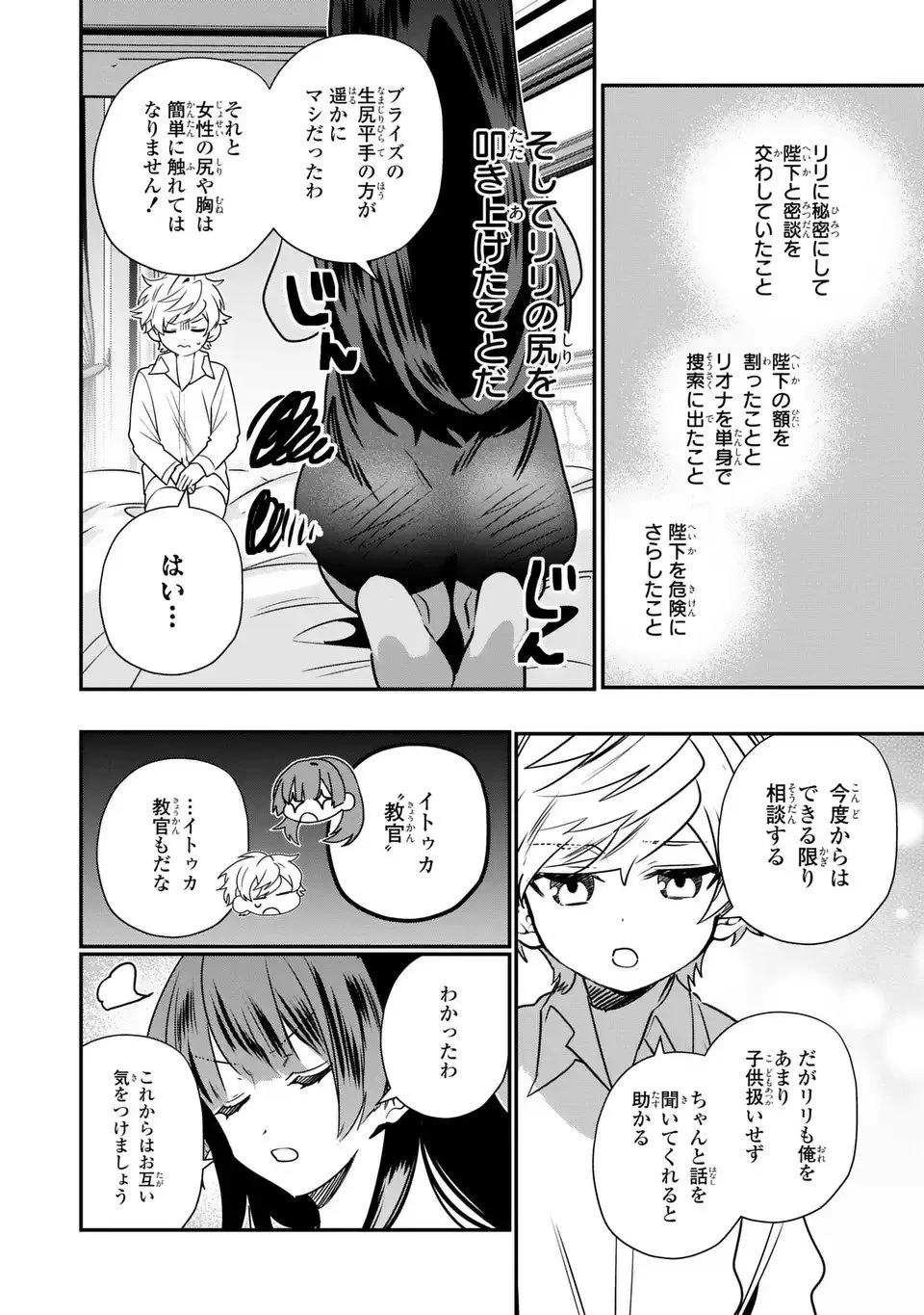 転生してショタ王子になった剣聖は、かつての弟子には絶対にバレたくないっ 第18話 - 18