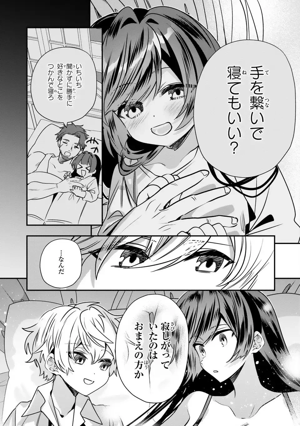 転生してショタ王子になった剣聖は、かつての弟子には絶対にバレたくないっ 第18話 - 21