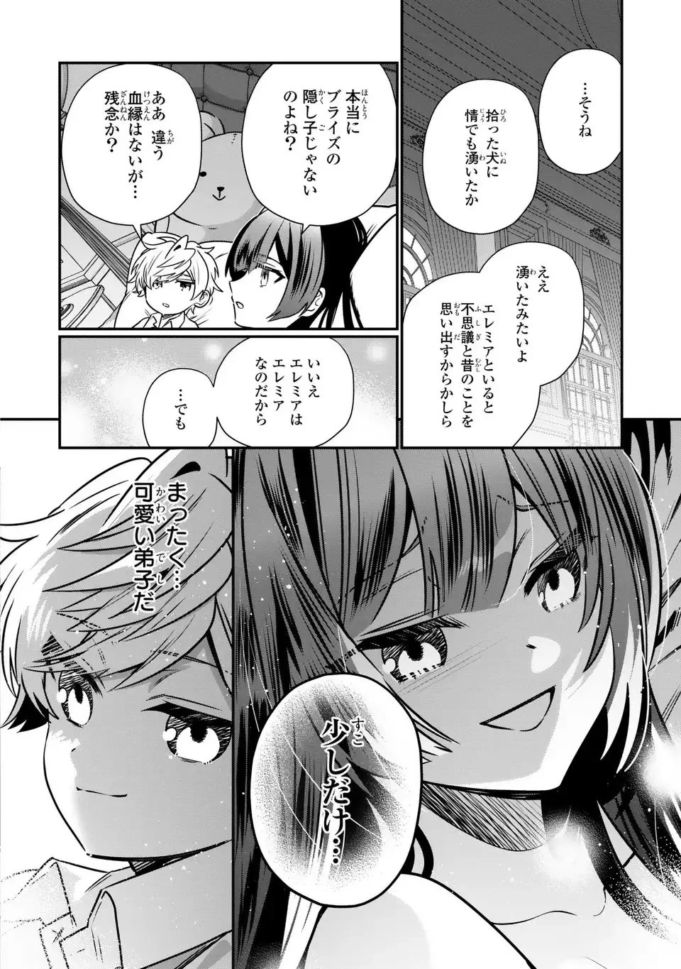 転生してショタ王子になった剣聖は、かつての弟子には絶対にバレたくないっ 第18話 - 22