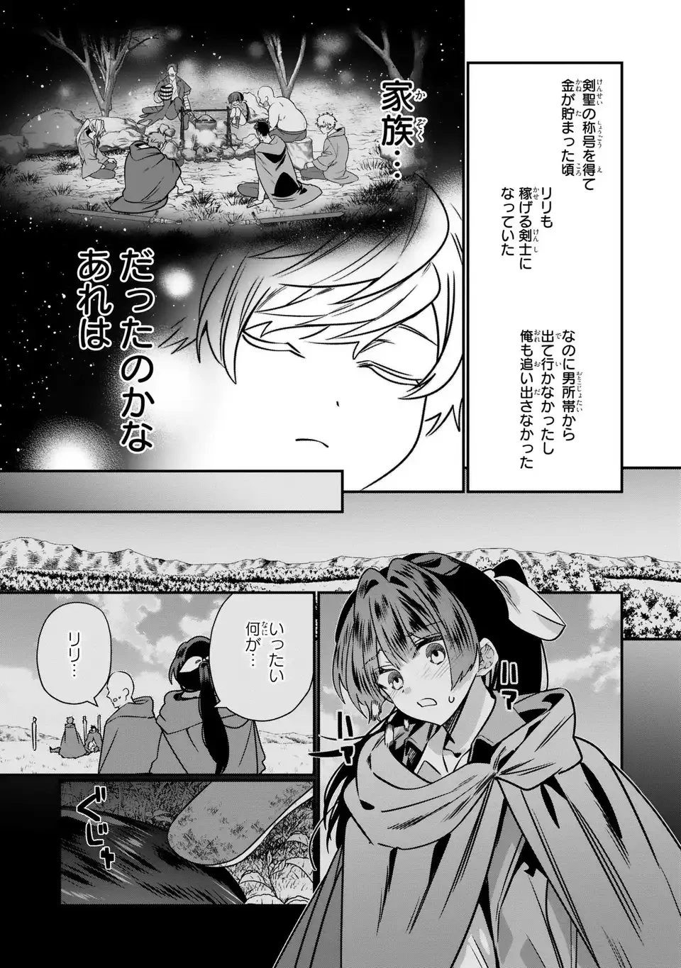 転生してショタ王子になった剣聖は、かつての弟子には絶対にバレたくないっ 第18話 - 23