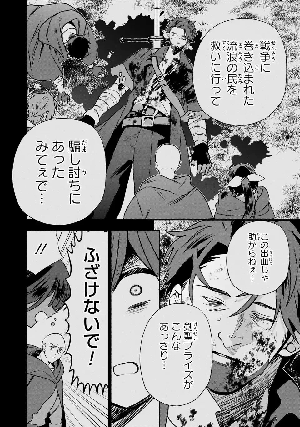 転生してショタ王子になった剣聖は、かつての弟子には絶対にバレたくないっ 第18話 - 24