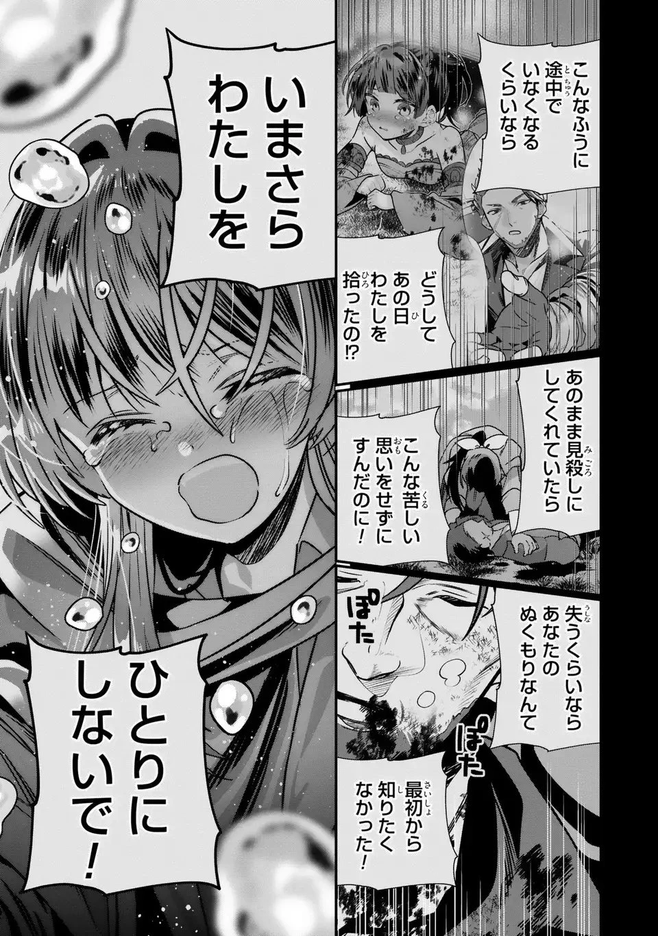 転生してショタ王子になった剣聖は、かつての弟子には絶対にバレたくないっ 第18話 - 25