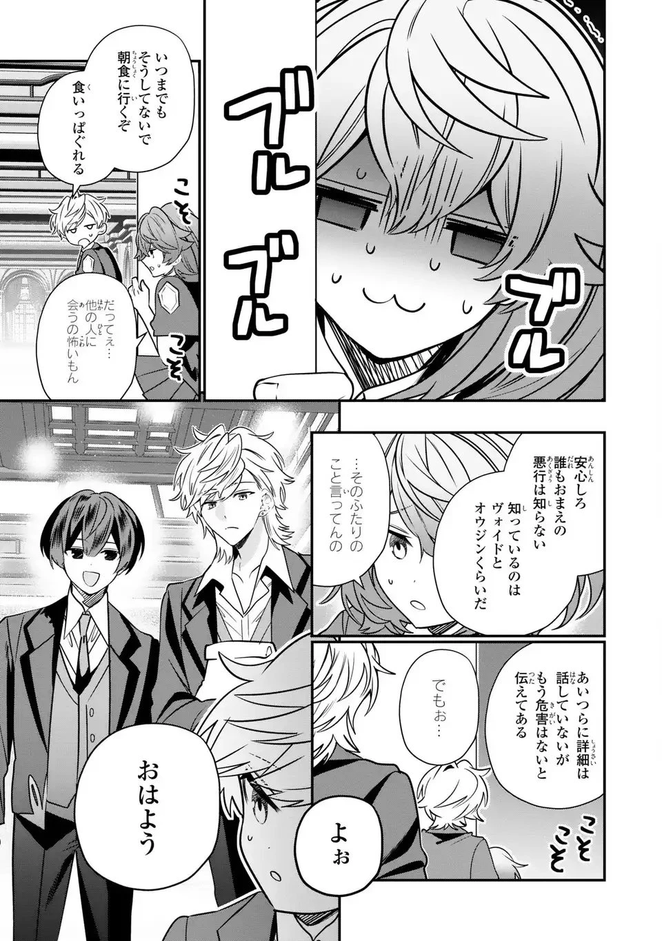 転生してショタ王子になった剣聖は、かつての弟子には絶対にバレたくないっ 第18話 - 31