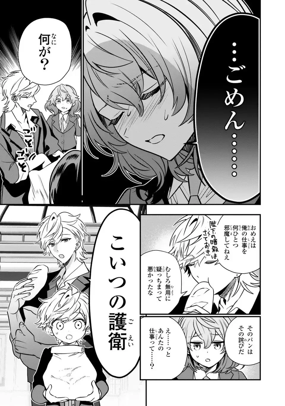 転生してショタ王子になった剣聖は、かつての弟子には絶対にバレたくないっ 第18話 - 33