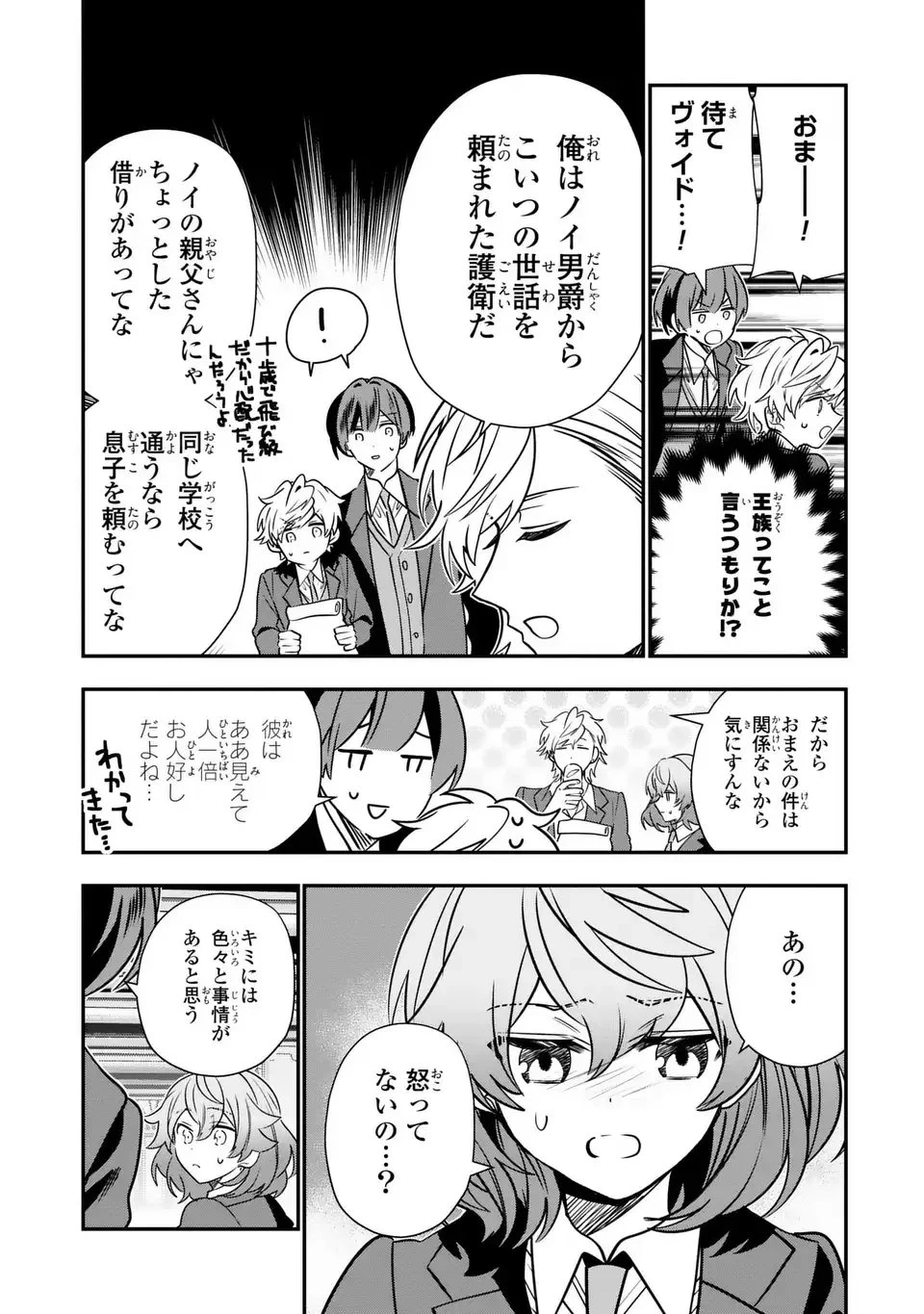 転生してショタ王子になった剣聖は、かつての弟子には絶対にバレたくないっ 第18話 - 34