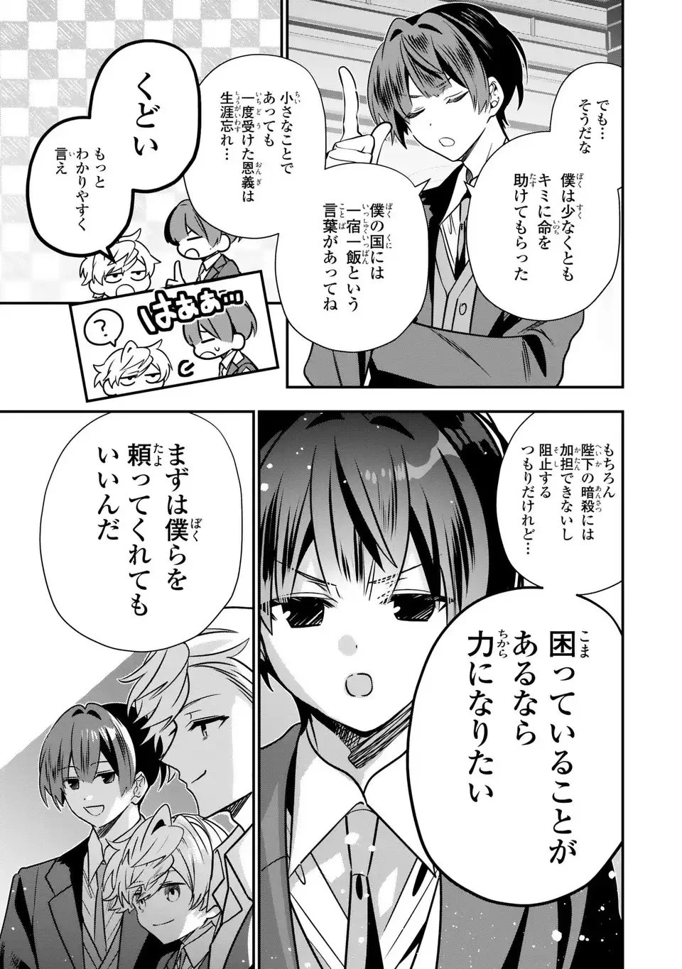 転生してショタ王子になった剣聖は、かつての弟子には絶対にバレたくないっ 第18話 - 35