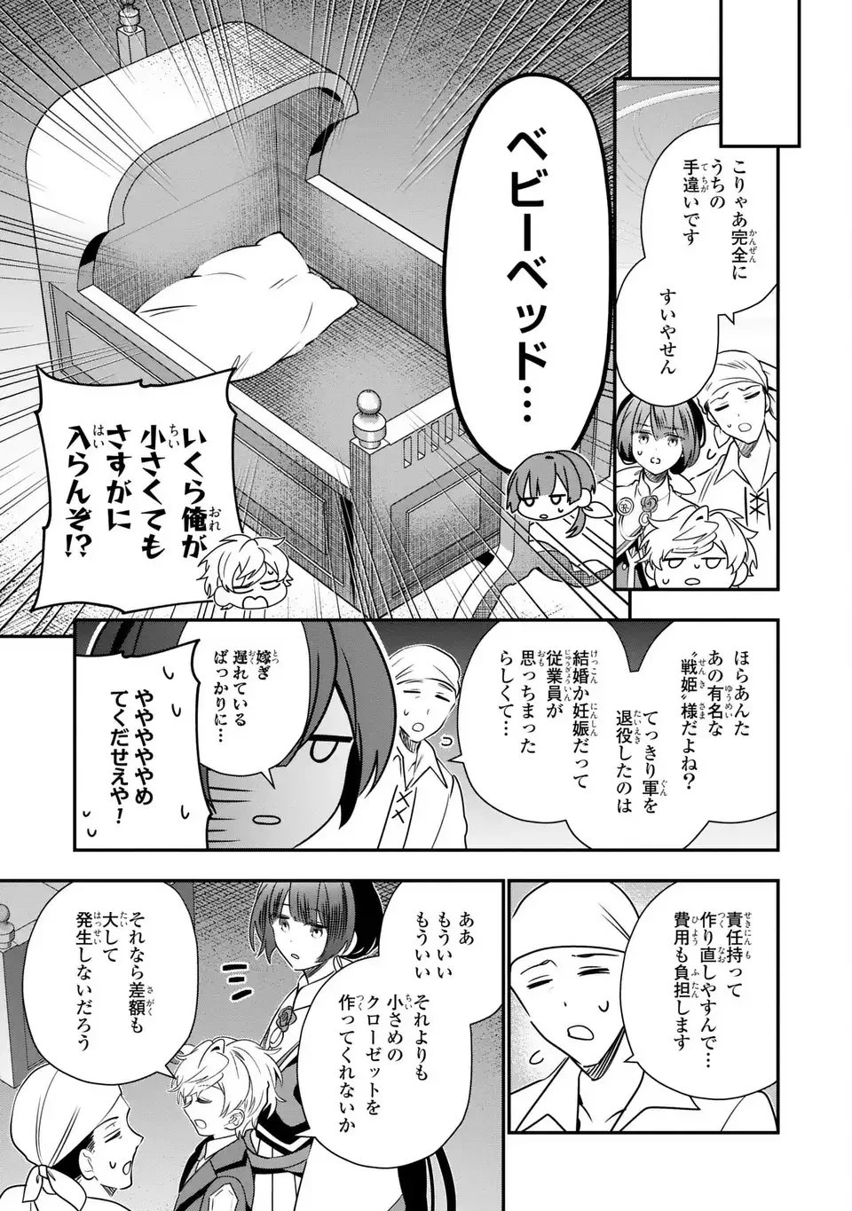 転生してショタ王子になった剣聖は、かつての弟子には絶対にバレたくないっ 第18話 - 37