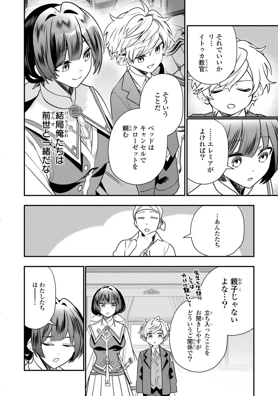 転生してショタ王子になった剣聖は、かつての弟子には絶対にバレたくないっ 第18話 - 38