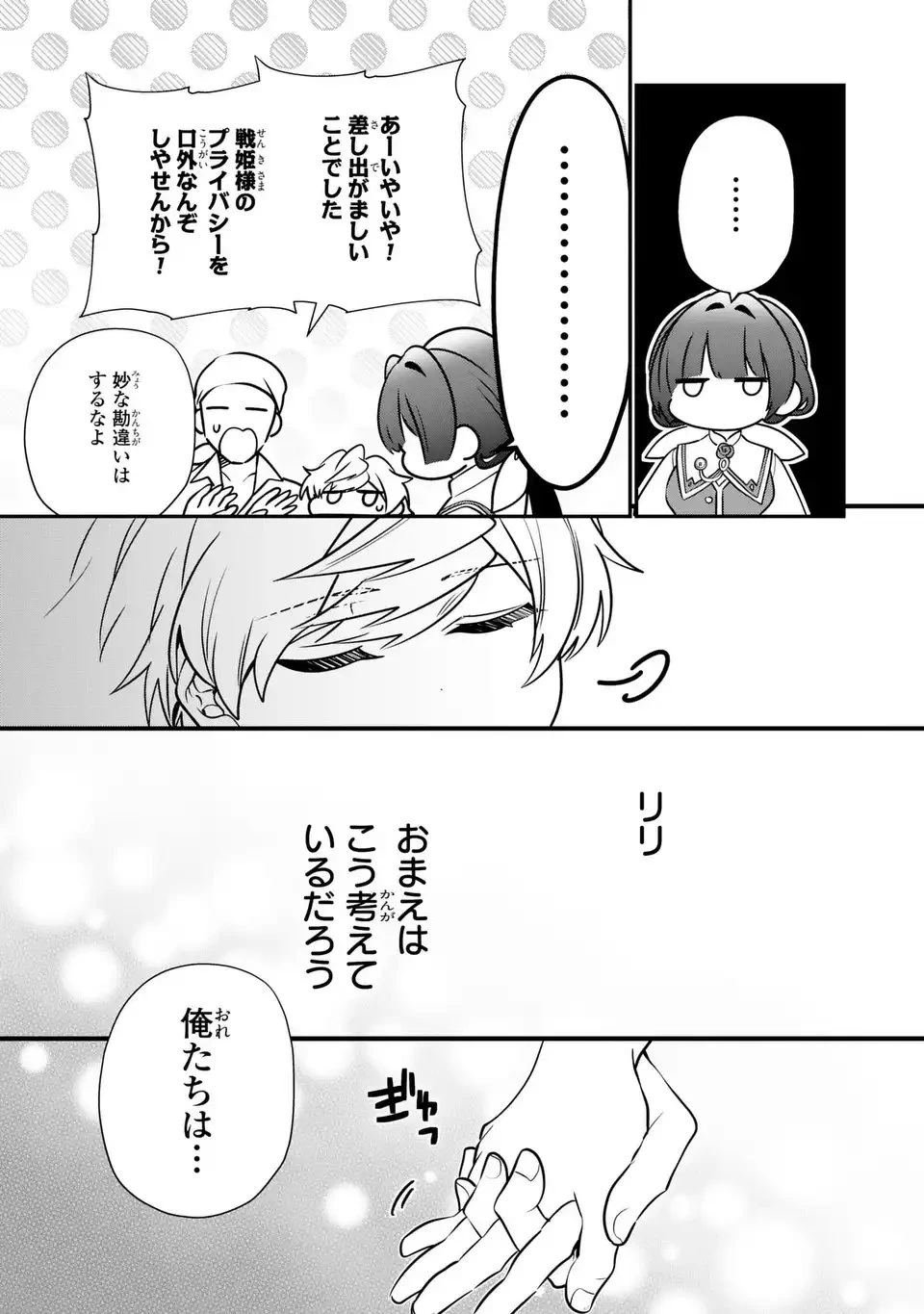 転生してショタ王子になった剣聖は、かつての弟子には絶対にバレたくないっ 第18話 - 39